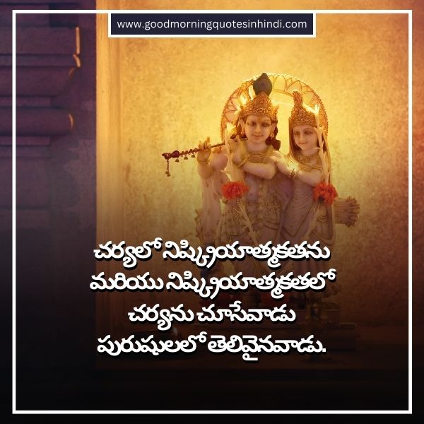 Bhagavad Gita Motivational Quotes in Telugu - Inspiring Words to Uplift Your Spirit Bhagavad Gita Quotes in Telugu
