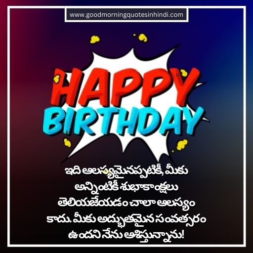 Belated Happy Birthday Wishes in Telugu