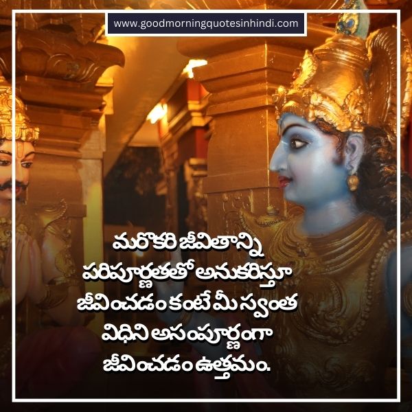 Bhagavad Gita Motivational Quotes in Telugu - Inspiring Words to Uplift Your Spirit Bhagavad Gita Quotes in Telugu