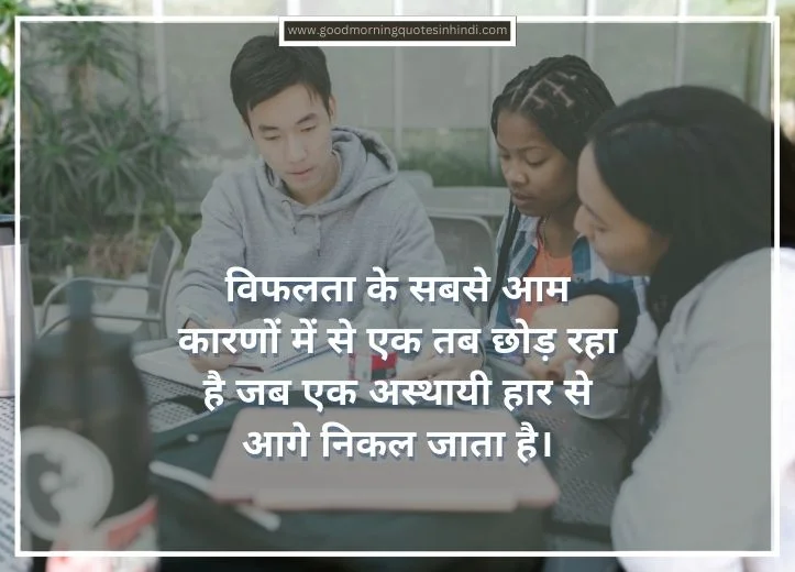 Motivational Quotes for Students to Study Hard in Hindi