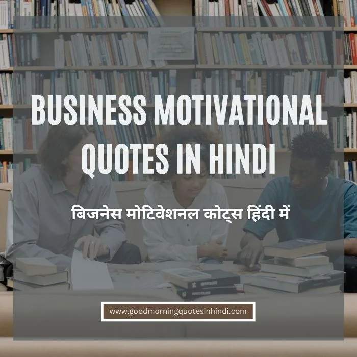 Study Motivational Quotes in Hindi - हिंदी में प्रेरक उद्धरण का अध्ययन करें Study Motivational Quotes in Hindi - हिंदी में प्रेरक उद्धरण का अध्ययन करें
