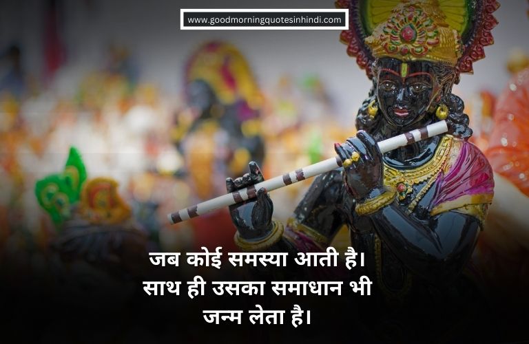 Krishna Motivational Quotes in English Krishna Motivational Quotes in English