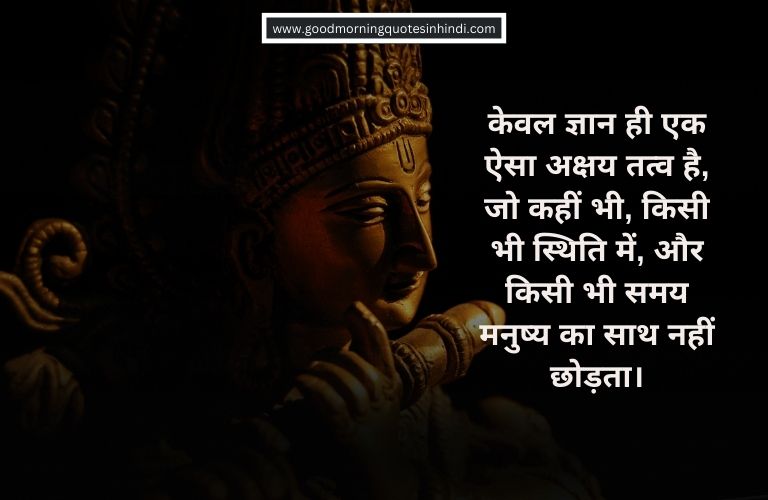 Motivation Krishna Quotes in Hindi Motivation Krishna Quotes in Hindi