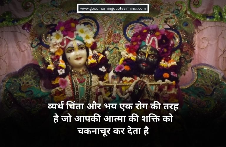 Radha Krishna Motivational Quotes in Hindi Radha Krishna Motivational Quotes in Hindi