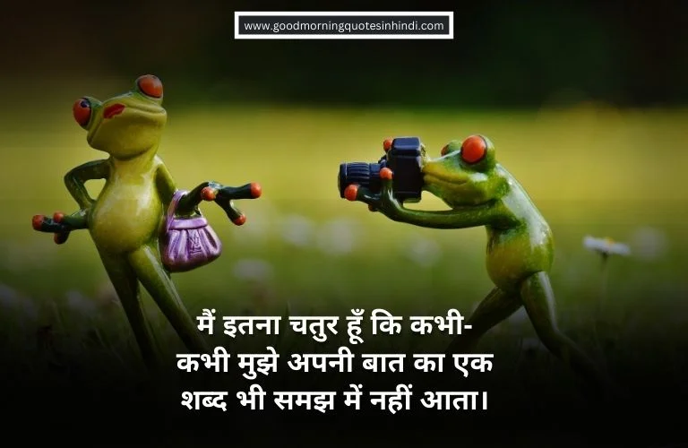Funny Motivational Quotes in Hindi