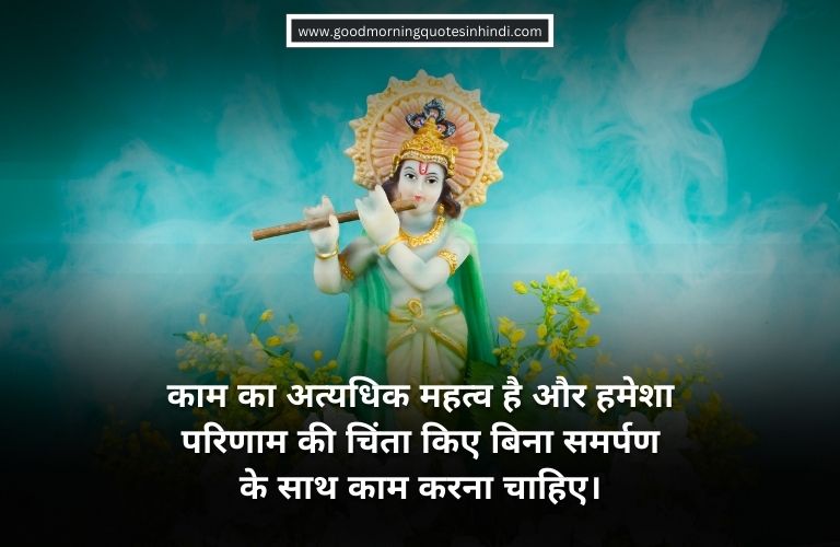 Inspirational Krishna Quotes in Hindi Inspirational Krishna Quotes in Hindi