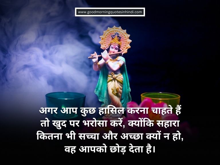 Inspirational Krishna Quotes in Hindi Inspirational Krishna Quotes in Hindi