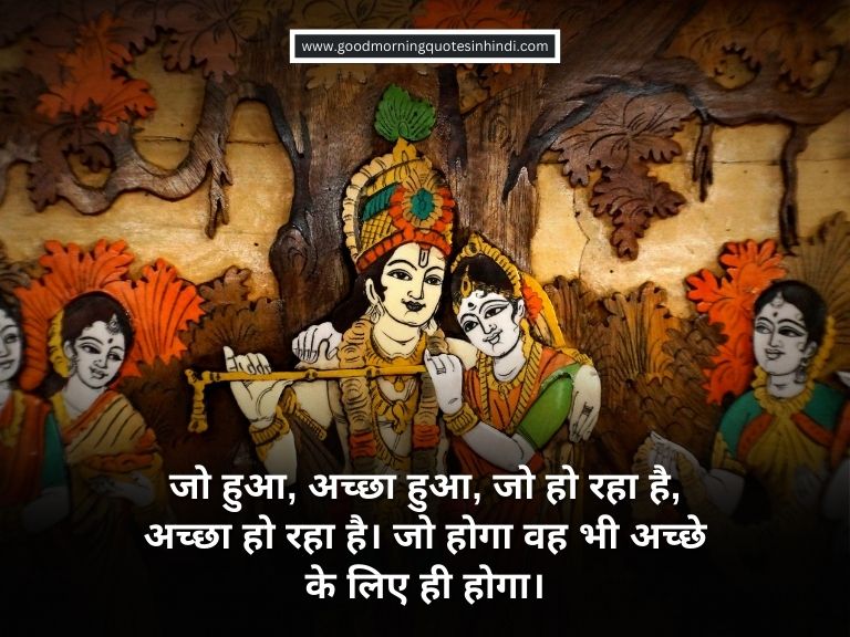 Self Motivation Difficult Time Inspirational Krishna Quotes in Hindi Self Motivation Difficult Time Inspirational Krishna Quotes in Hindi
