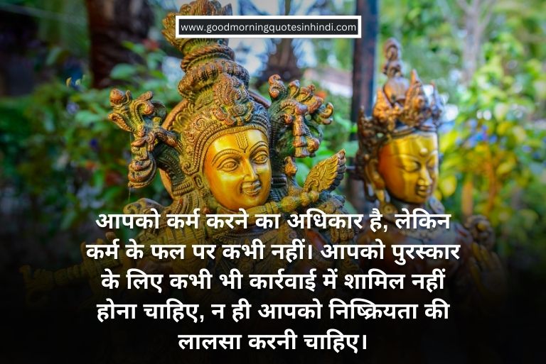 Cool Difficult Time Krishna Motivational Quotes in Hindi Cool Difficult Time Krishna Motivational Quotes in Hindi