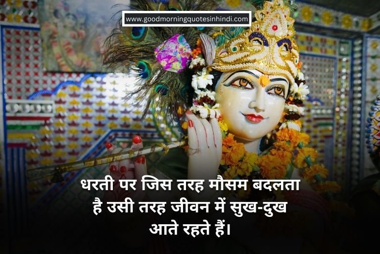 Motivation Krishna Quotes in Hindi Motivation Krishna Quotes in Hindi