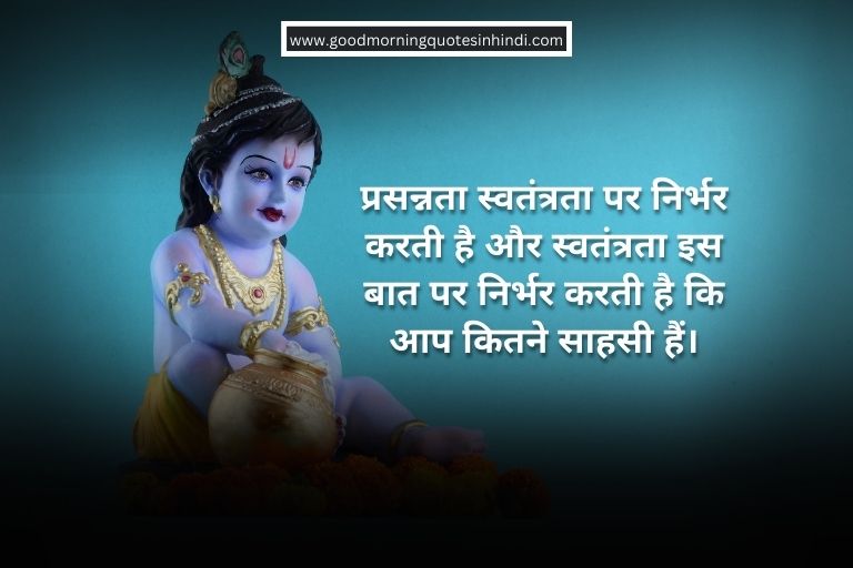 Shri Krishna Motivational Quotes in Hindi Shri Krishna Motivational Quotes in Hindi