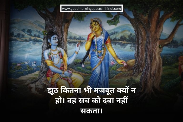Shree Krishna Motivational Quotes in Hindi Shree Krishna Motivational Quotes in Hindi