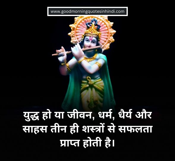 Motivation Krishna Quotes in Hindi Motivation Krishna Quotes in Hindi