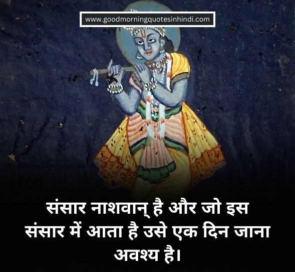 Inspirational Krishna Quotes in Hindi Inspirational Krishna Quotes in Hindi