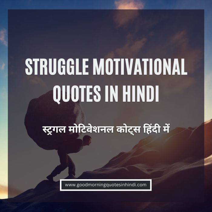 Struggle Motivational Quotes in Hindi Inspirational Struggle Motivational Quotes in Hindi