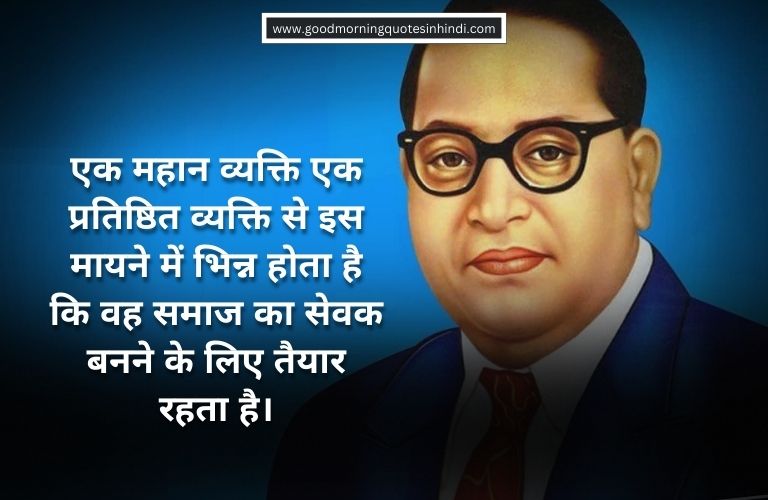 Powerful Quotes Motivational Ambedkar Quotes in Hindi 