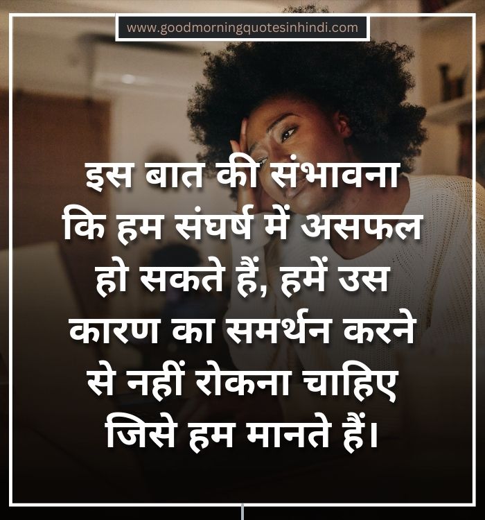 Inspirational Struggle Motivational Quotes in Hindi Inspirational Struggle Motivational Quotes in Hindi