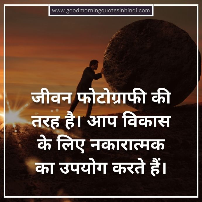 Inspirational Struggle Motivational Quotes in Hindi Inspirational Struggle Motivational Quotes in Hindi