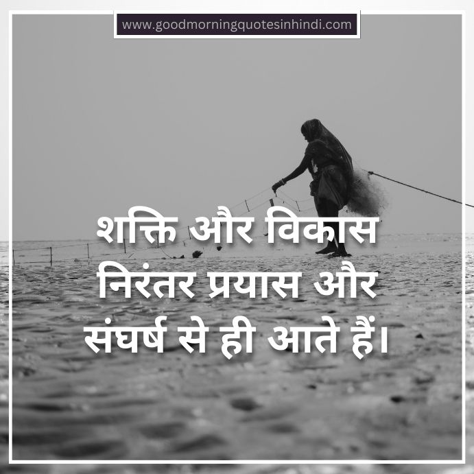 Success Struggle Motivational Quotes in Hindi Success Struggle Motivational Quotes in Hindi