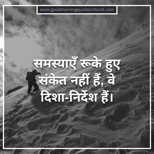 Thoughts Struggle Motivational Quotes in Hindi Thoughts Struggle Motivational Quotes in Hindi