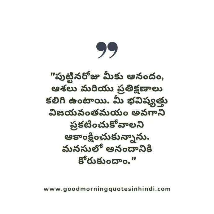 Telugu Birthday Wishes Inspirational Birthday Wishes in Telugu