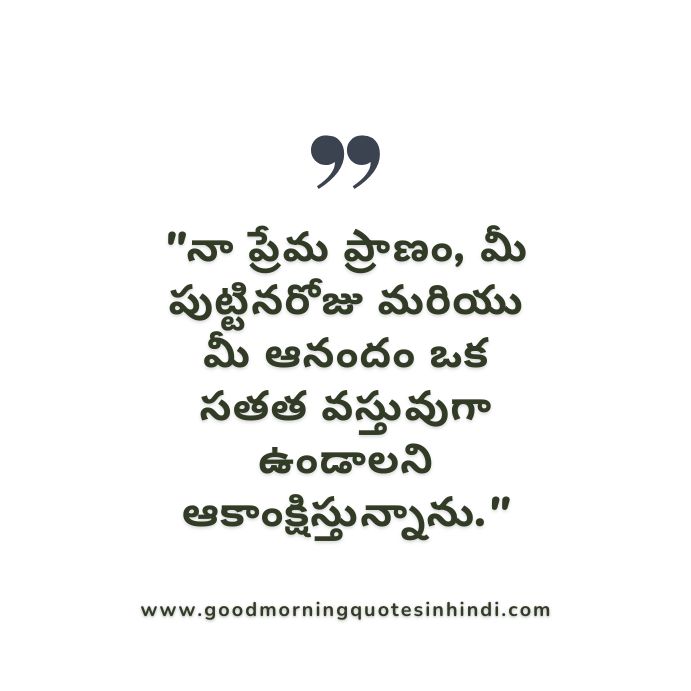 Lover Birthday Wishes in Telugu Lover Birthday Wishes in Telugu