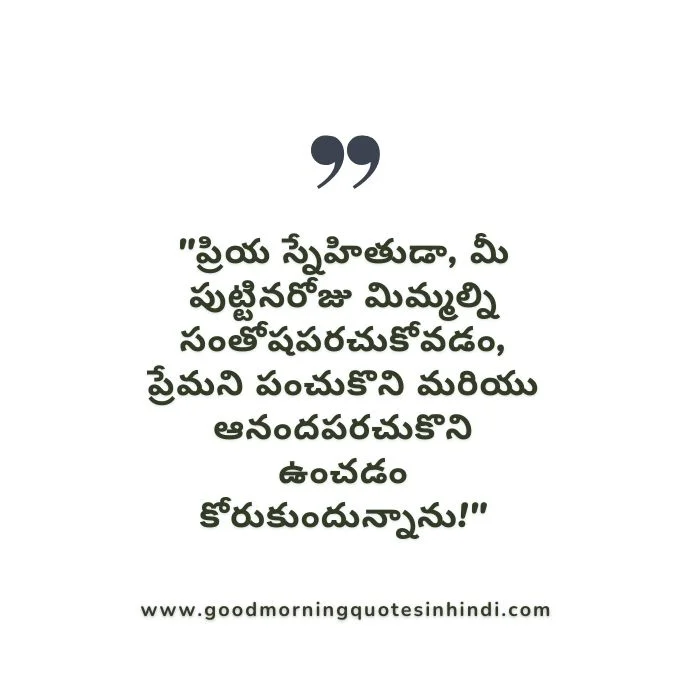 Telugu Birthday Wishes Birthday Wishes In Telugu