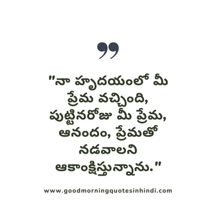 Lover Birthday Wishes in Telugu Lover Birthday Wishes in Telugu