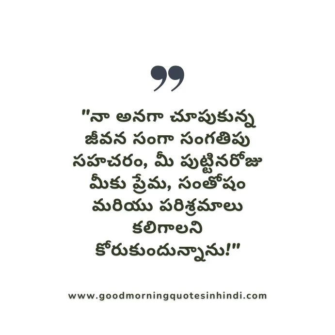 Telugu Birthday Wishes Birthday Wishes In Telugu