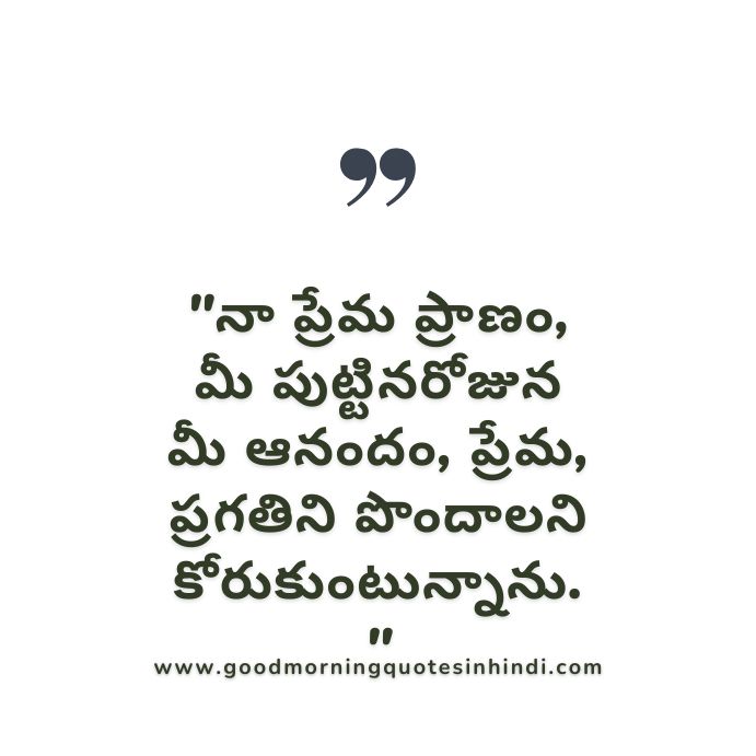 Lover Birthday Wishes in Telugu Lover Birthday Wishes in Telugu