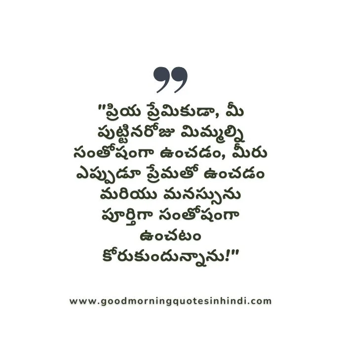 Telugu Birthday Wishes Birthday Wishes In Telugu