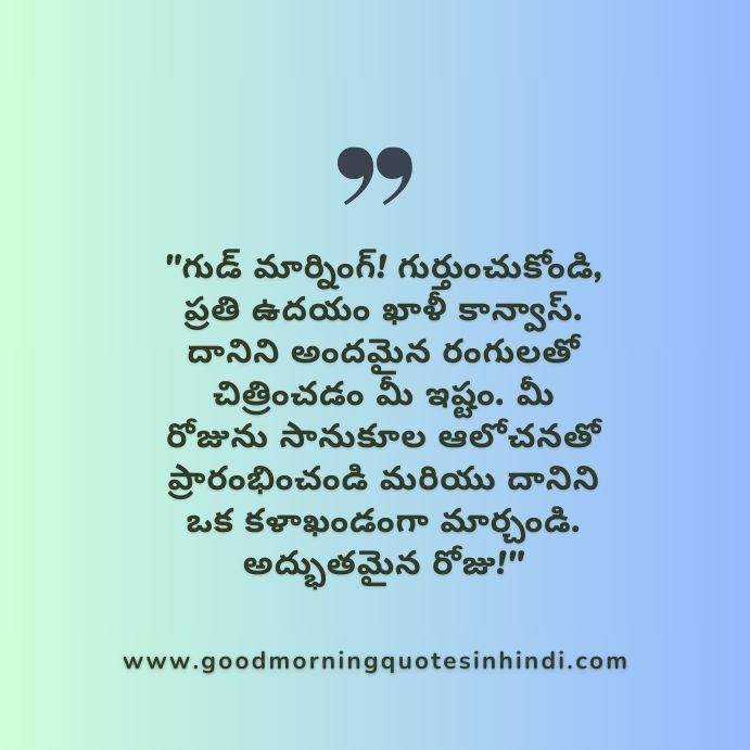 Good Morning Messages in Telugu Good Morning Messages in Telugu
