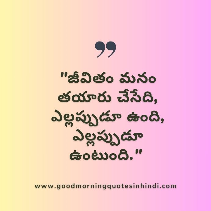 Telugu Quotes on Life Telugu Quotes on Life